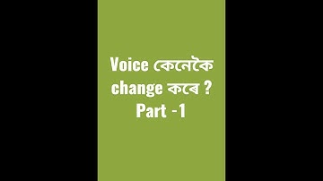 Voice change in assamese. voice কেনেকৈ change কৰে অতি সহজ নিয়মত শিকক |