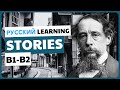 ЧАРЛЬЗ ДИККЕНС | B2 RUSSIAN READING TEXT