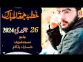 Farday  byaan  by  hafiz athar  mir  tranding islam live quran viral.s islamicstatus