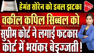 Amidst Lok Sabha Elections Hemant Soren Gets A Big Blow From PMLA Court | Capital TV