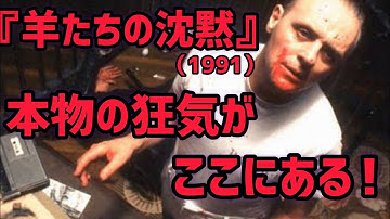 『羊たちの沈黙』ジョージ・ボイドの名作映画紹介