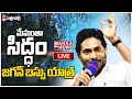 LIVE: YS Jagan's Memantha Siddham Bus yatra in Bathalapalle, Sri Sathya Sai
