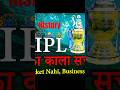 History of IPL | Untold Truth of BCCI ❗️#shorts #ipl #cricket