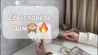 ‼️Для мужчин💙Её исповедь Вам🙈🔥