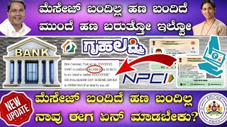 ಆಧಾರ್ ಸೀಡಿಂಗ್ ಚೆಕ್ ಮಾಡುವುದು ಹೇಗೆ?|How to check aadhar seeding|aadhar mapping|Gruhalakshmi status|