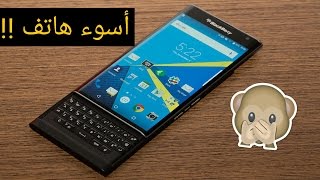 مراجعة : بلاك بيري بريف | BlackBerry Priv الجديد ~ أسوء هاتف اندرويد ؟؟ screenshot 1