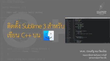 สอน C++: การติดตั้ง Sublime Text 3 และสร้าง build system สำหรับเขียน C++ บน macOS