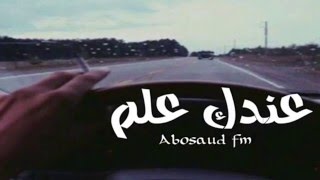 عراقي جديد - عندك علم بطيء ٢٠١٦ .