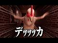 バカデカいニワトリに追い回されるホラーゲーム【 Chicken Feet 】