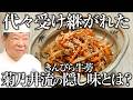 【牛蒡のサラダ】一度は作ってほしい、菊乃井流きんぴら牛蒡 |後世に残したい野菜のお料理|【日本料理】【料理王国】