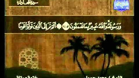 سورة المجادلة الشيخ محمد جبريل
