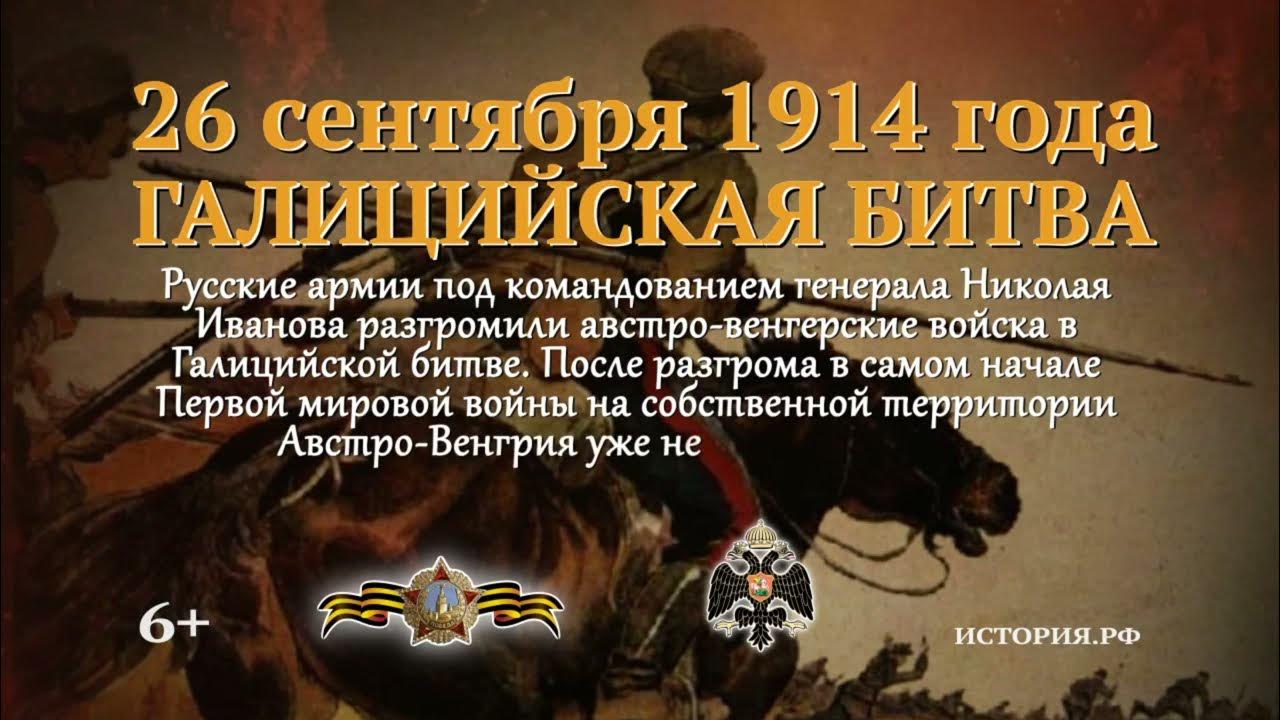 26 сентября памятная дата военной истории россии галицийская битва 1914. памятные даты истории россии галицийская битва. галицийская битва 1914. битва на марне 1914 бельгийцы. галицийская операция 1914.