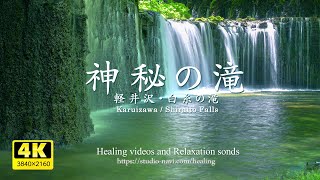 [Environmental sound / ASMR] Shiraito no Taki / Waterfall sound and river babbling sound.
