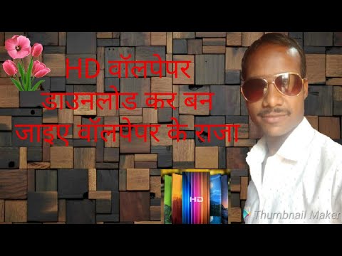 HD Wallpaper Ke Raja Ban Jaye HD Wallpapers Ko Download Kijiye