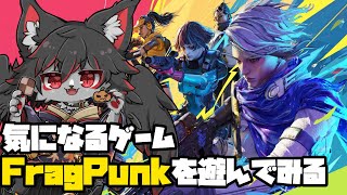 【FragPunk】今日はランク！【ケモV】