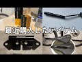 チャリトーク【最近購入したアイテムを紹介/フロントフォークマウント・タイヤとチューブ/TNI・EC90ショートノーズサドル/パナレーサーの携帯ポンプ】