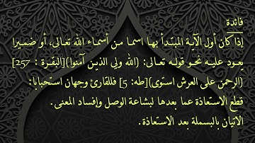 مقدمة علم التجويد 4