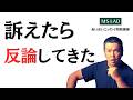 【ブチギレ】あいおい損保から届いた反論文がツッコミどころ満載すぎて爆笑したwww