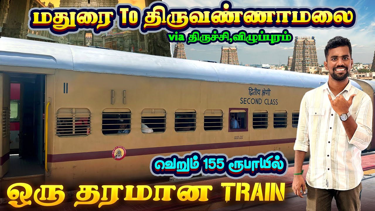 🚂💥MADURAI TO THIRUVANNAMALAI 🚂BEST TRAIN 😍💥PURULIYA SF EXPRESS 🚂TRAVEL VLOG😍