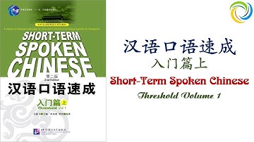 第一课：你好｜汉语口语速成 - 入门篇上｜Short-Term Spoken Chinese - Threshold 1｜Tự Học Tiếng Trung Cấp Tốc - Tập 1