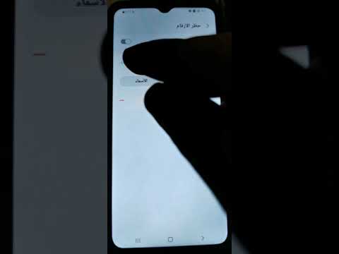 إلغاء حضر المكالمات الوارده سامسونج
