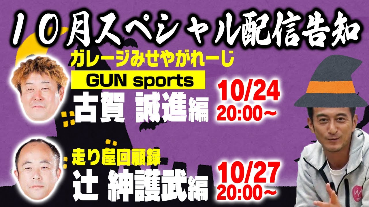 Racer Memoirs by Shingo Tsuji & Miseya Garage's Seishin Koga [GUN