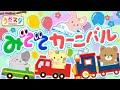 Watch the CarnivalDaisuke Yokoyama / Atsuko Ono