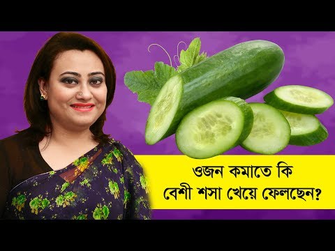 ভিডিও: শসা কি দিয়ে অসুস্থ?