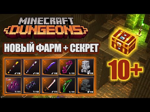 Мега-фарм в Нижнем Храме. Секреты и особенности.