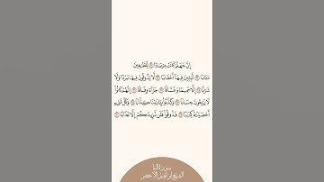 إستمع وأقرأ سورة النبإ الآيات من ٢١ إلى ٣٠ الشيخ إبراهيم الأخضر