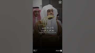 مقتطف من تلاوة فضيلة الشيخ #ياسر_الدوسري من مغرب 10 جمادى الأولى 1447هـ