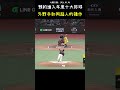 郭天信如同超人般的飛撲 BASEBALL OUTFIELDER'S AMAZING CATCH #CPBL #中華職棒 #Baseball #郭天信 #江坤宇