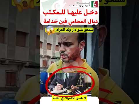 سمعو شنو طرا للبنت لي خدامة عند المحامي