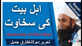 Generosity of Ahlul Bayt | اہل بیت کی سخاوت  | Molana Tariq Jamil Resimi