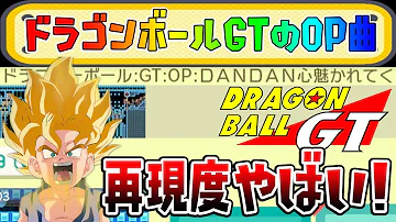 ドラゴンボールgt Op 演奏 تحميل Download Mp4 Mp3 ドラゴンボールgt Op 演奏 تحميل Download Mp4 Mp3
