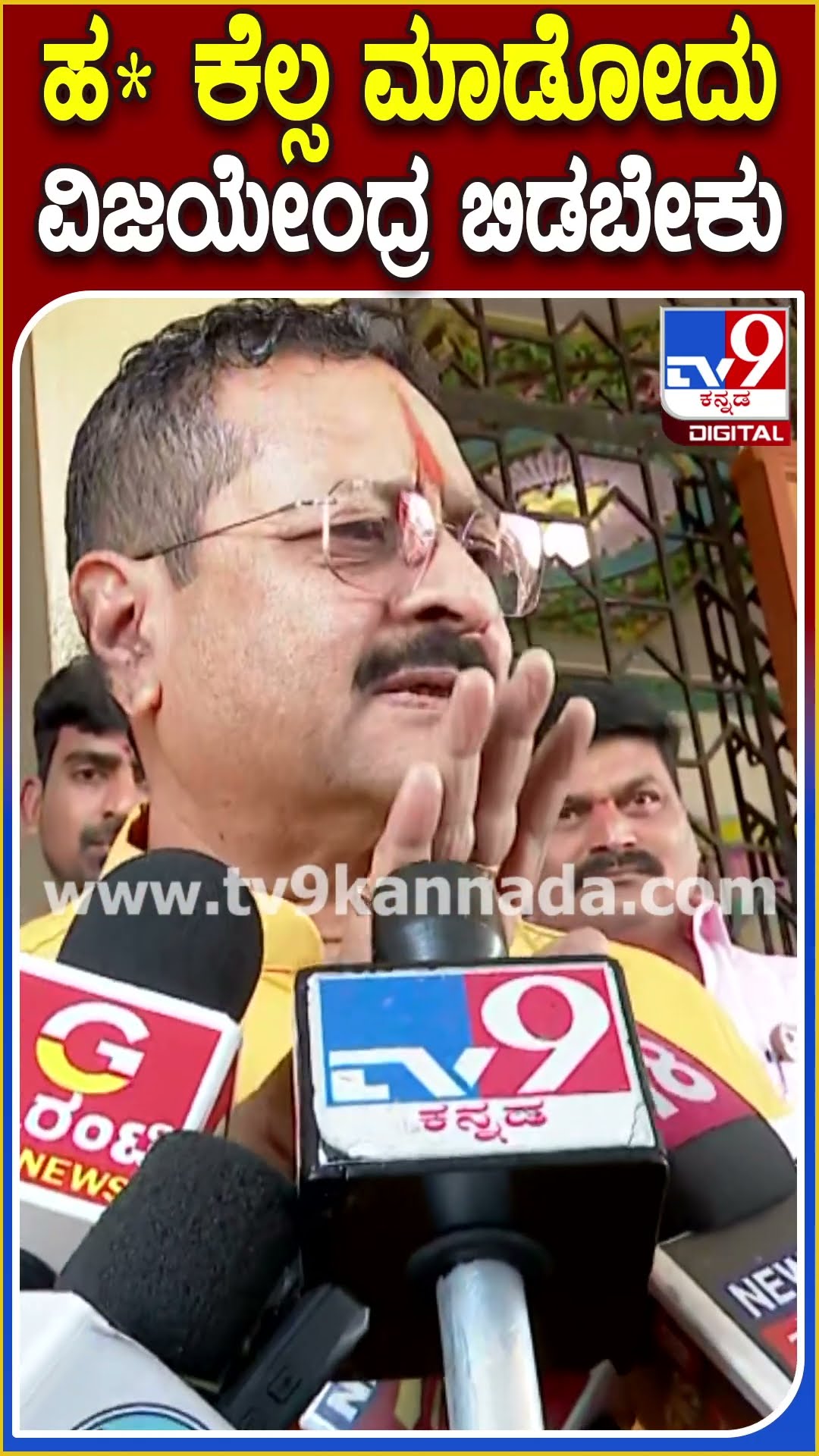 Yatnal on Vijayendra: ವಿಜಯೇಂದ್ರಗೆ ನಮ್ ಭಾಷೆಯಲ್ಲಿ ಮಾತಾಡಿದ್ರೆ ಅಷ್ಟೇ.. ಏಕವಚನದಲ್ಲೇ ಯತ್ನಾಳ್ ಕಿಡಿ| #TV9D