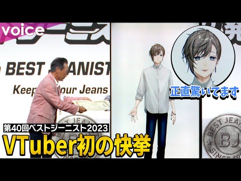 VTuber初の快挙！にじさんじ叶が「ベストジーニスト」次世代部門受賞「正直驚いている」