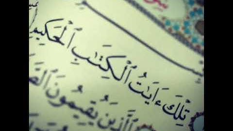 سورة الاحزاب بصوت ميثم التمار