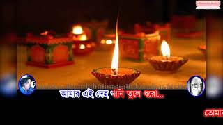Aguner Poroshmoni Karaoke | Rabindra Sangeet | আগুনের পরশমণি কারাওকে | রবীন্দ্র সঙ্গীত