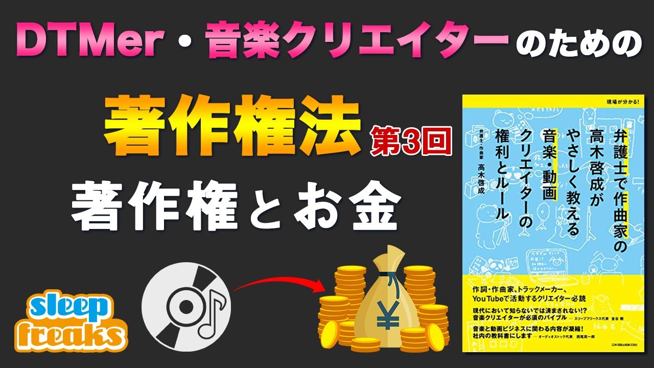 著作権法の基礎知識 著作権 著作者人格権 原盤権 Dtmer 音楽クリエイターのための著作権法 第1回 Youtube