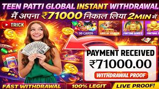 teen patti global real or fake \\ teen patti global withdrawal processing problem solve....#poker screenshot 3