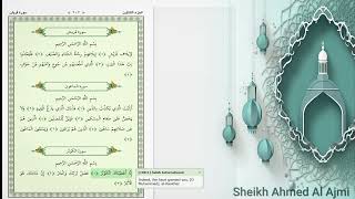108| Al Kauthar | Sheikh Ahmed Al Ajmi
