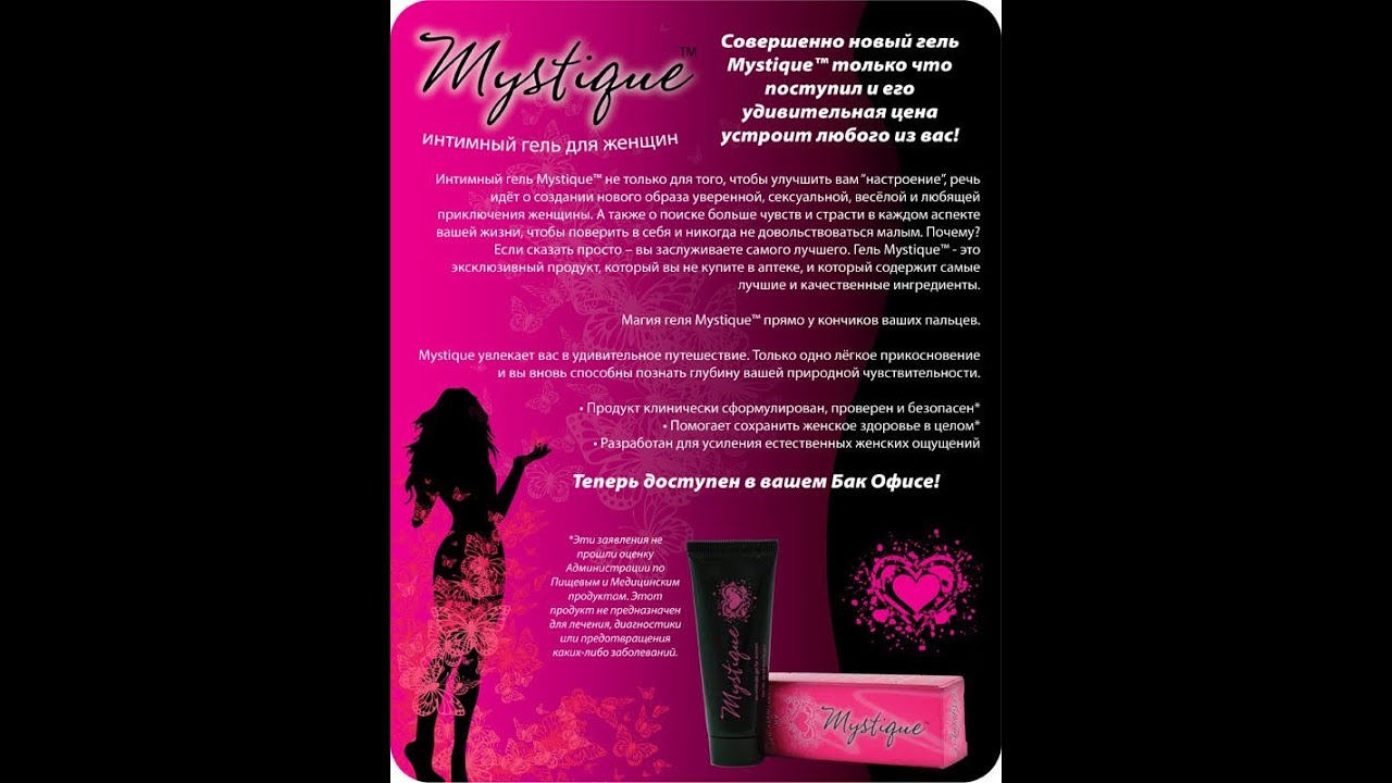 Mistique,Мистик - Продукт для тех, Кто Хочет Жить Долго !!!