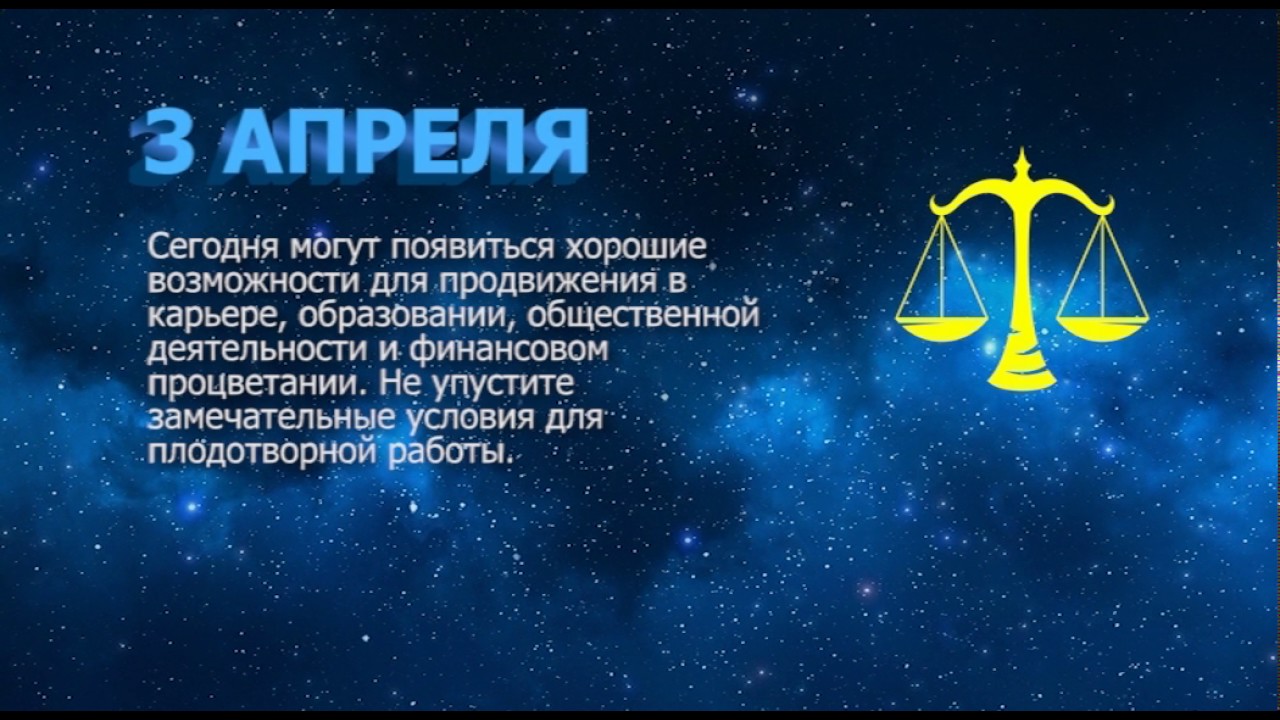 Гороскоп На 3 Апреля 2023 Близнецы Мужчина