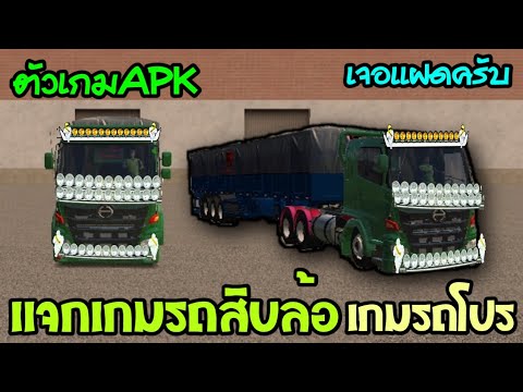 แจกเกมตัวAPKรถสิบล้อแบบแต่งมาแล้ว+สวยทุกคัน!! โปรเงิน9000000+แบบไม่จำกัด