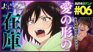よふかしのうた 同時視聴