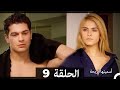 اسميتها فريحة الحلقة 9 Arabic Dubbed Long Version اسميتها فريحة الحلقة 9 Arabic Dubbed Long Version