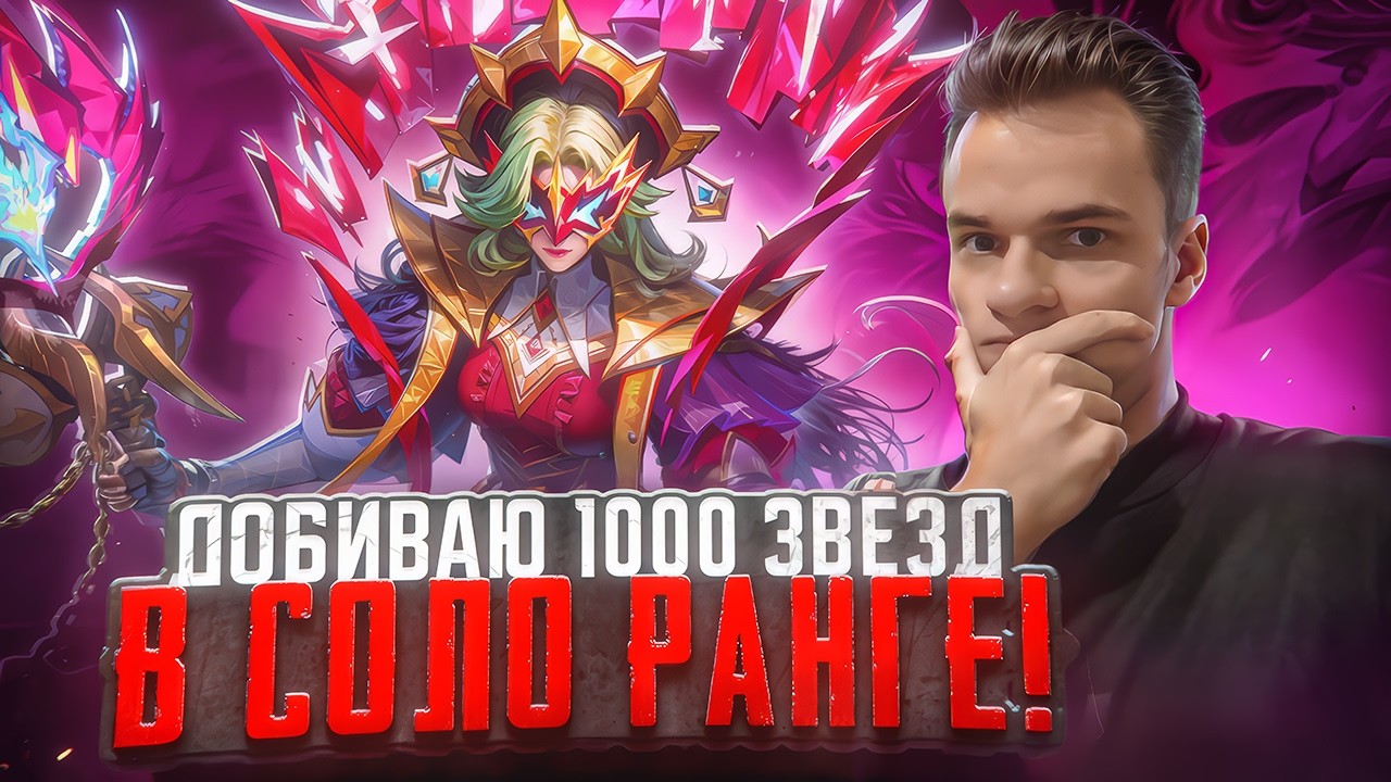 [1440p] Киберспортсмен 1000+ звёзд играет СОЛО РАНГ!!! 🎮 (Не лысый)  