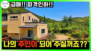 아름다운 숲속의 전원주택 매매 정보. 철근콘크리트 주택. 마지막으로 5천만원 또 내립니다.. 경남 산청군 신안면 주택 전원주택 매물 / 산청 부동산 주택 시골전원주택 매매