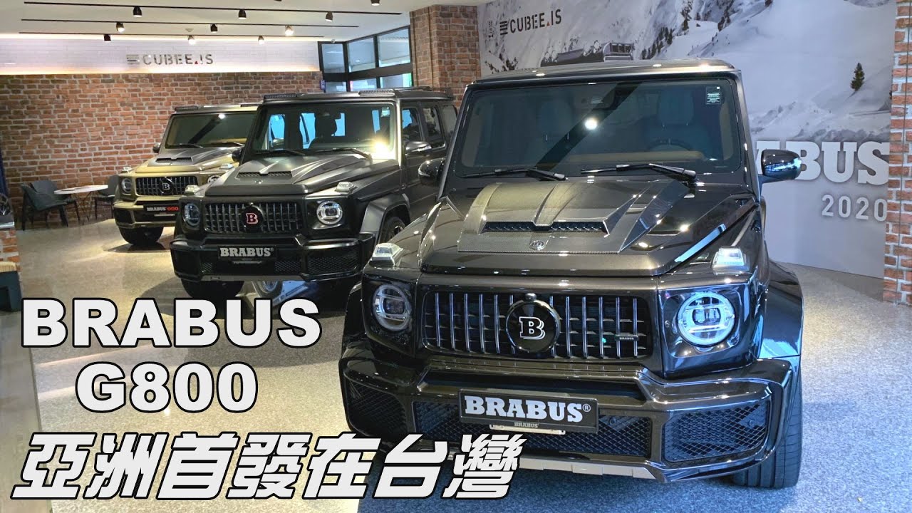 全球24輛~有9輛在台灣! 售價1,535萬起! BRABUS G800 亞洲首發!